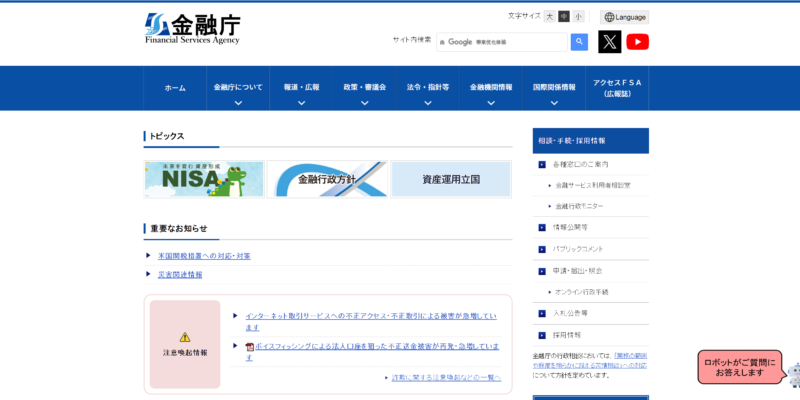 日本金融厅（FSA）监管详细查询指南｜如何在 FSA 官网验证金融机构信息
